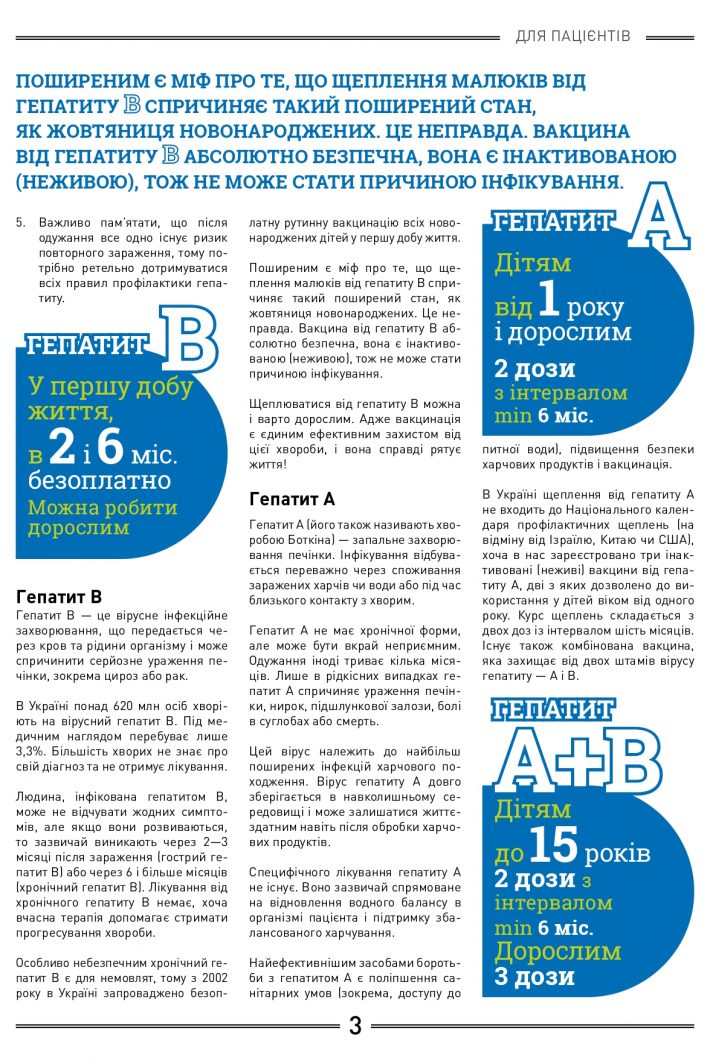 dajdzhest-dlia-patsiientiv-3_page-0003