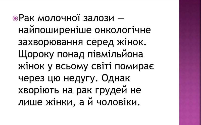 20-zhovtnia-vseukrainskyj-den-borotby-iz-zakhvoriuvanniam-1_page-0002