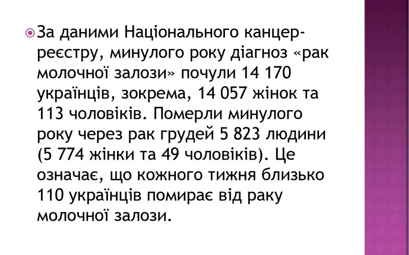 20-zhovtnia-vseukrainskyj-den-borotby-iz-zakhvoriuvanniam-1_page-0003