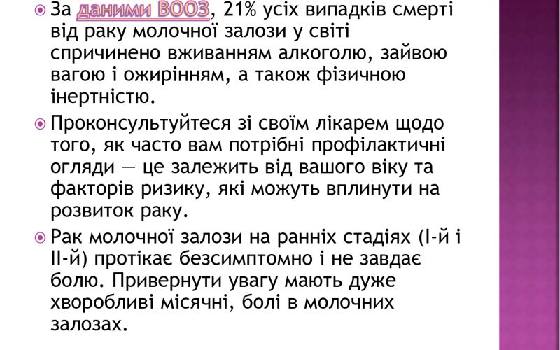 20-zhovtnia-vseukrainskyj-den-borotby-iz-zakhvoriuvanniam-1_page-0006