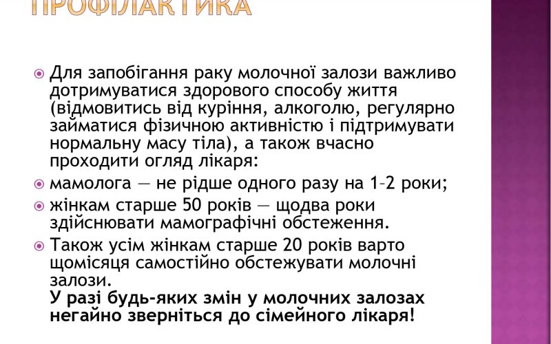 20-zhovtnia-vseukrainskyj-den-borotby-iz-zakhvoriuvanniam-1_page-0008