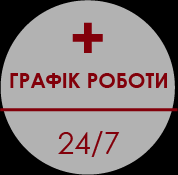 Приймально- діагностичне та екстренної допомоги відділення